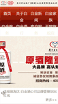 Mobile Screenshot of moutaibaijinjiu.com